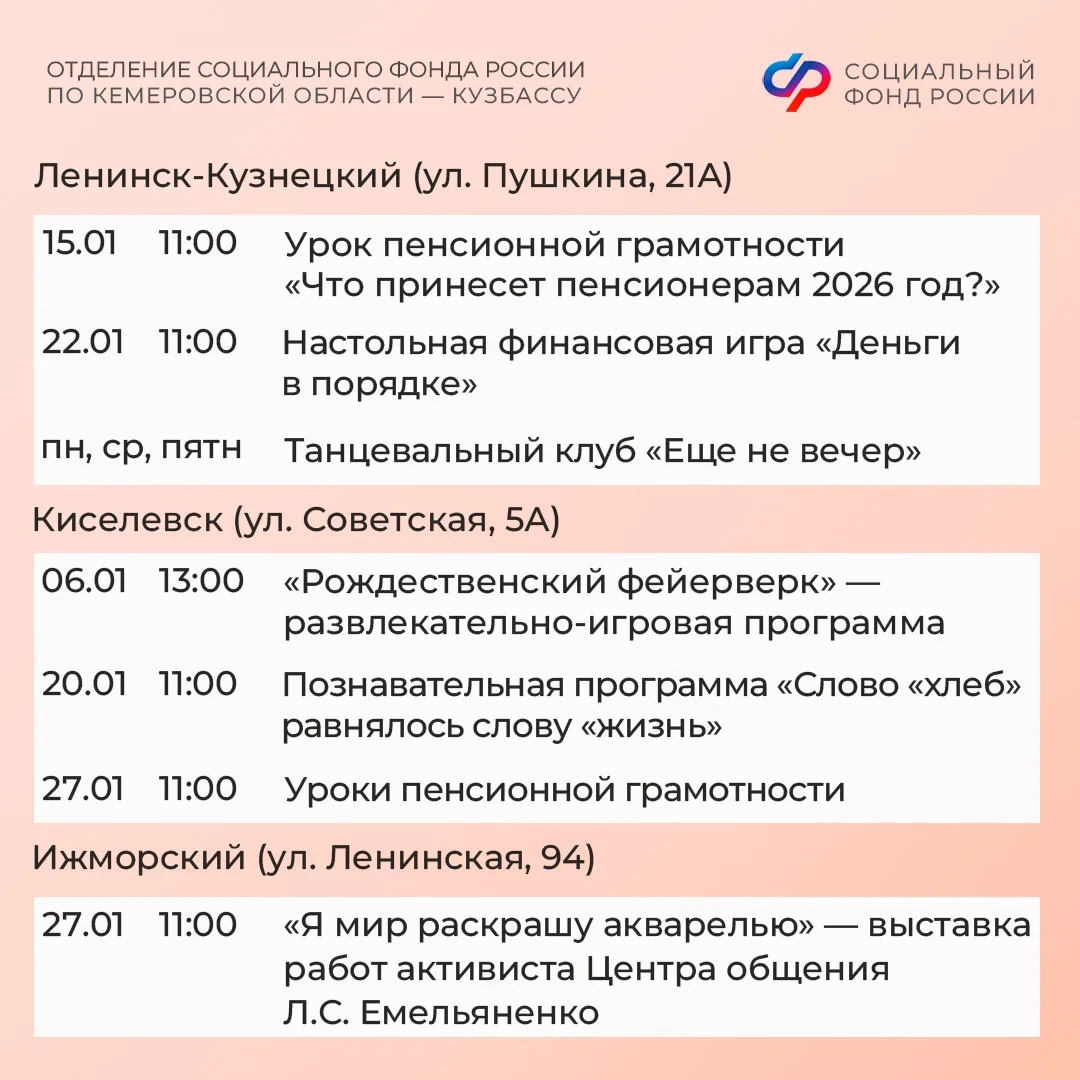 Январь в центрах общения старшего поколения: теплые встречи, новые знания и праздничное настроение! 