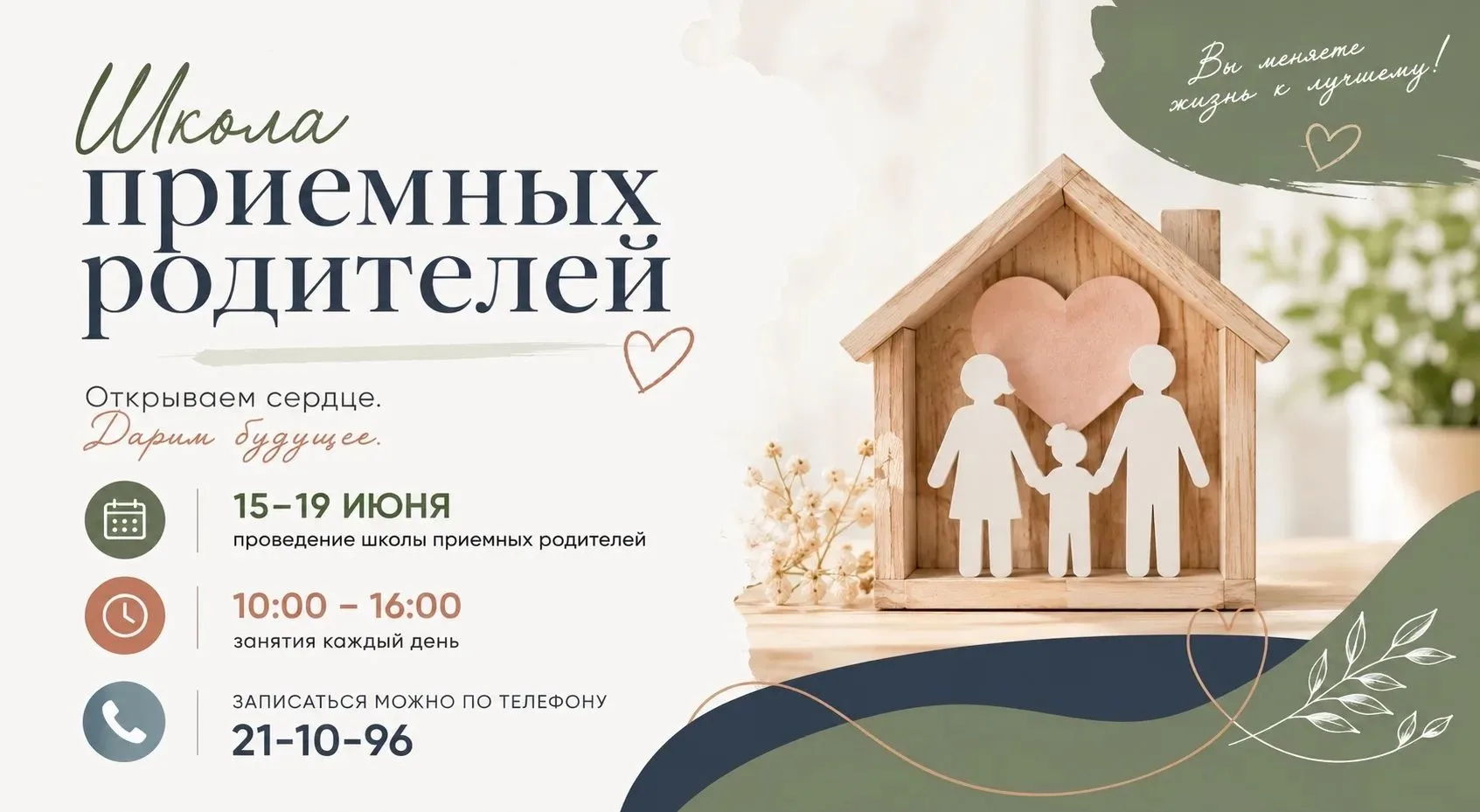 📌  Проведение школы подготовки приёмных родителей