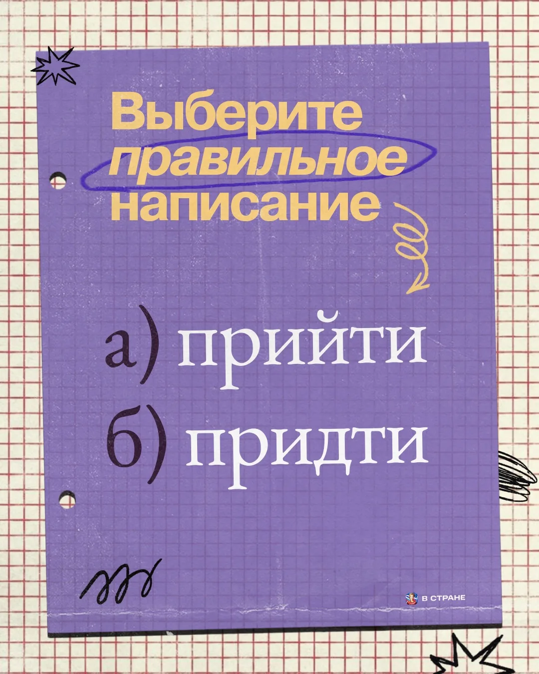 Международный день грамотности отмечается ежегодно 8 сентября. Проверьте свои знания ру...