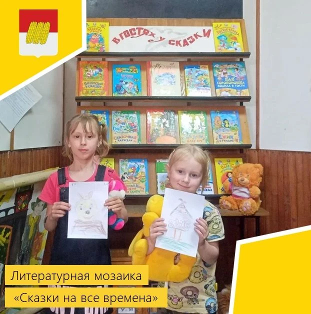 🧩Литературная мозаика «Сказки на все времена».