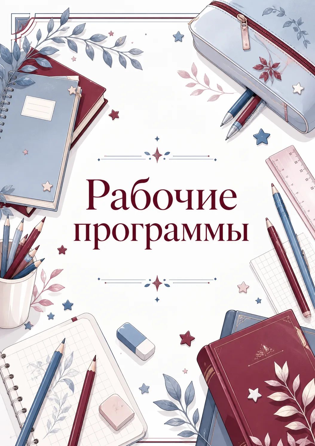 Комплект титульных листов