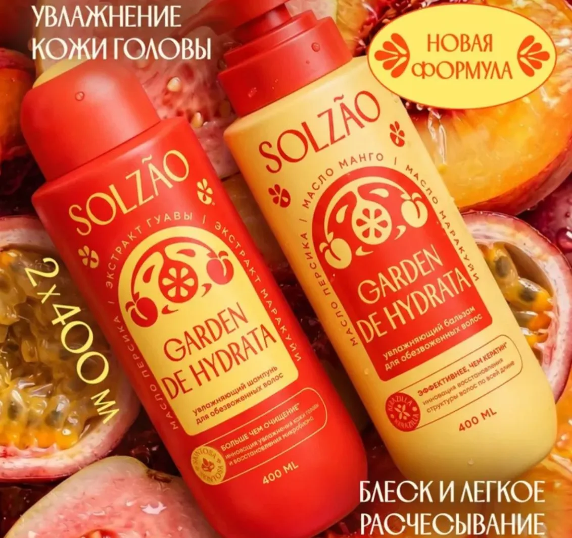 Шампунь и бальзам для волос женский SOLZAO (СОЛЗАО) «Увлажнение и блеск». Набор 2 шт. х...