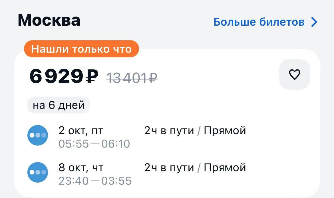 Уфа-Москва и обратно за 6929₽., 2-8 октября, прямые рейсы https://aviasales.tpm.li/b65k...