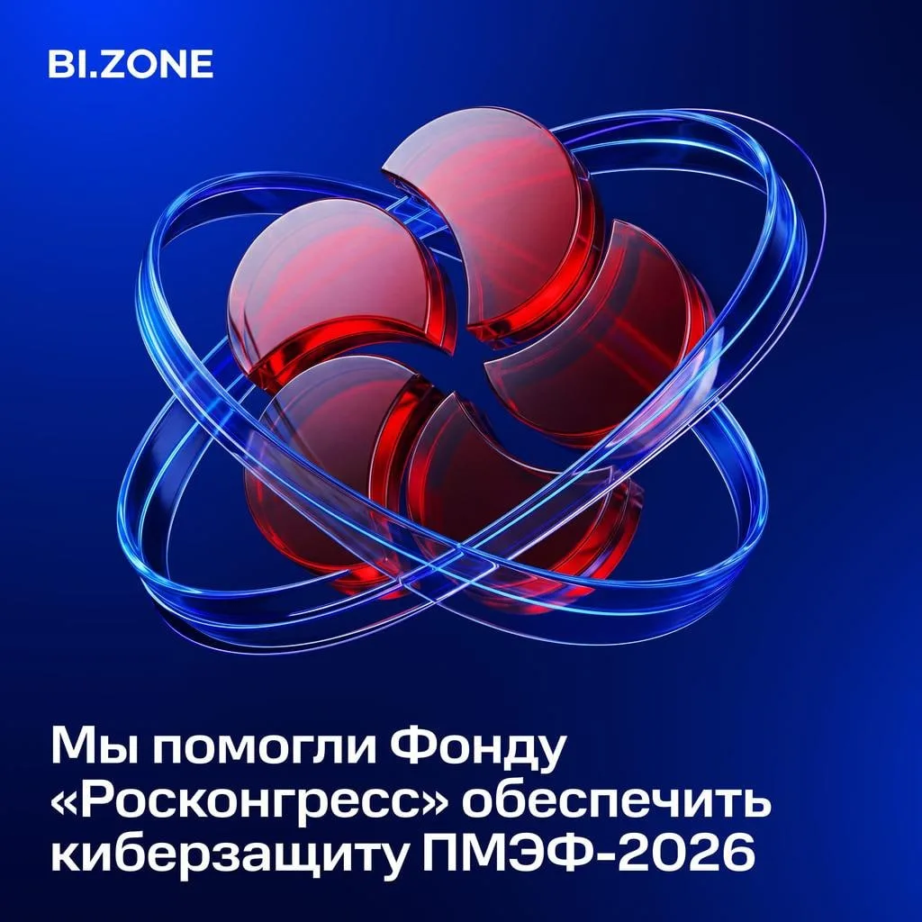 Мы помогли обеспечить защиту IT-инфраструктуры ПМЭФ-2026 — одного из крупнейших деловых мероприятий 