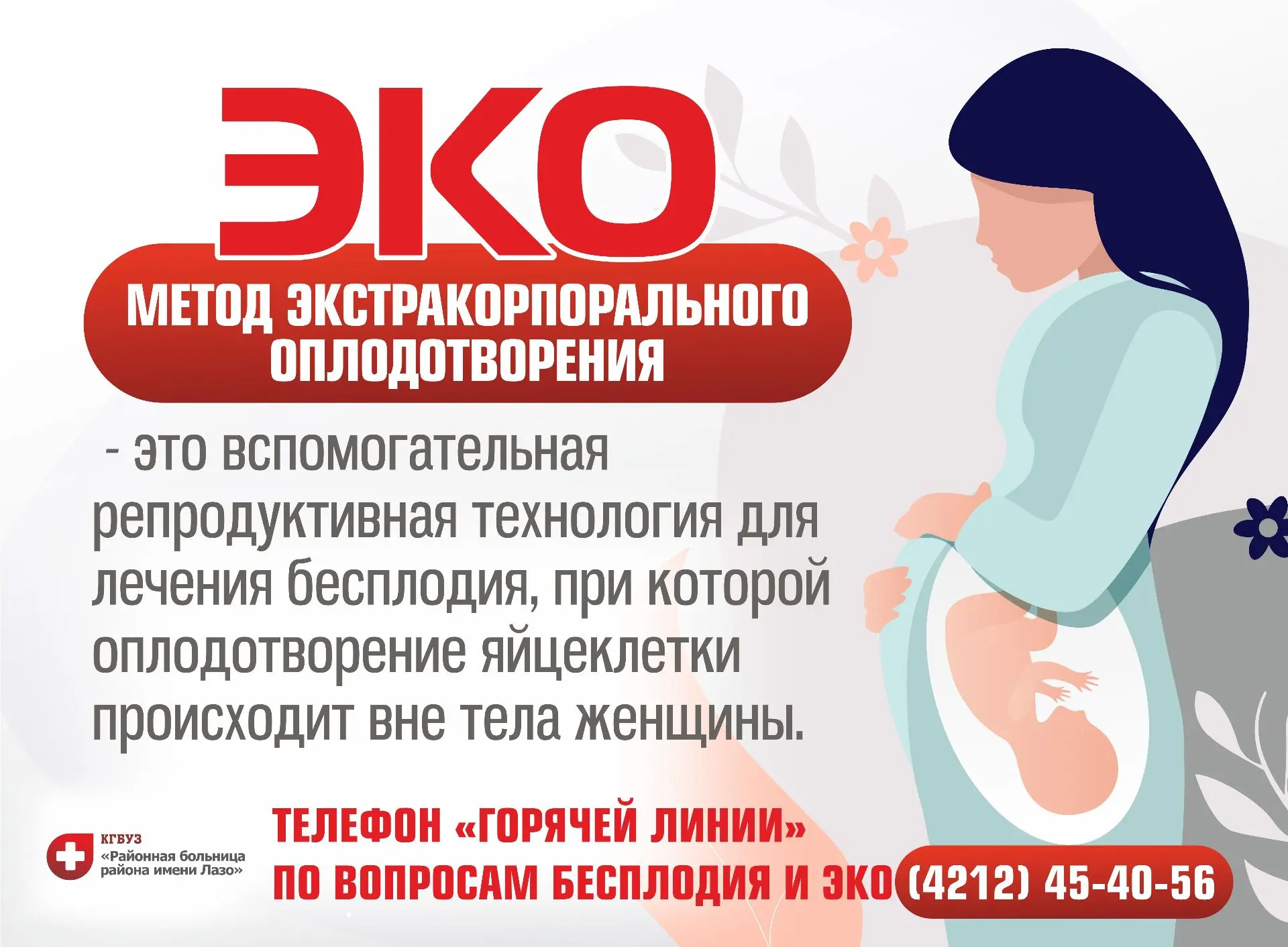 ✨Метод экстракорпорального оплодотворения (ЭКО) является наиболее эффективным среди все...