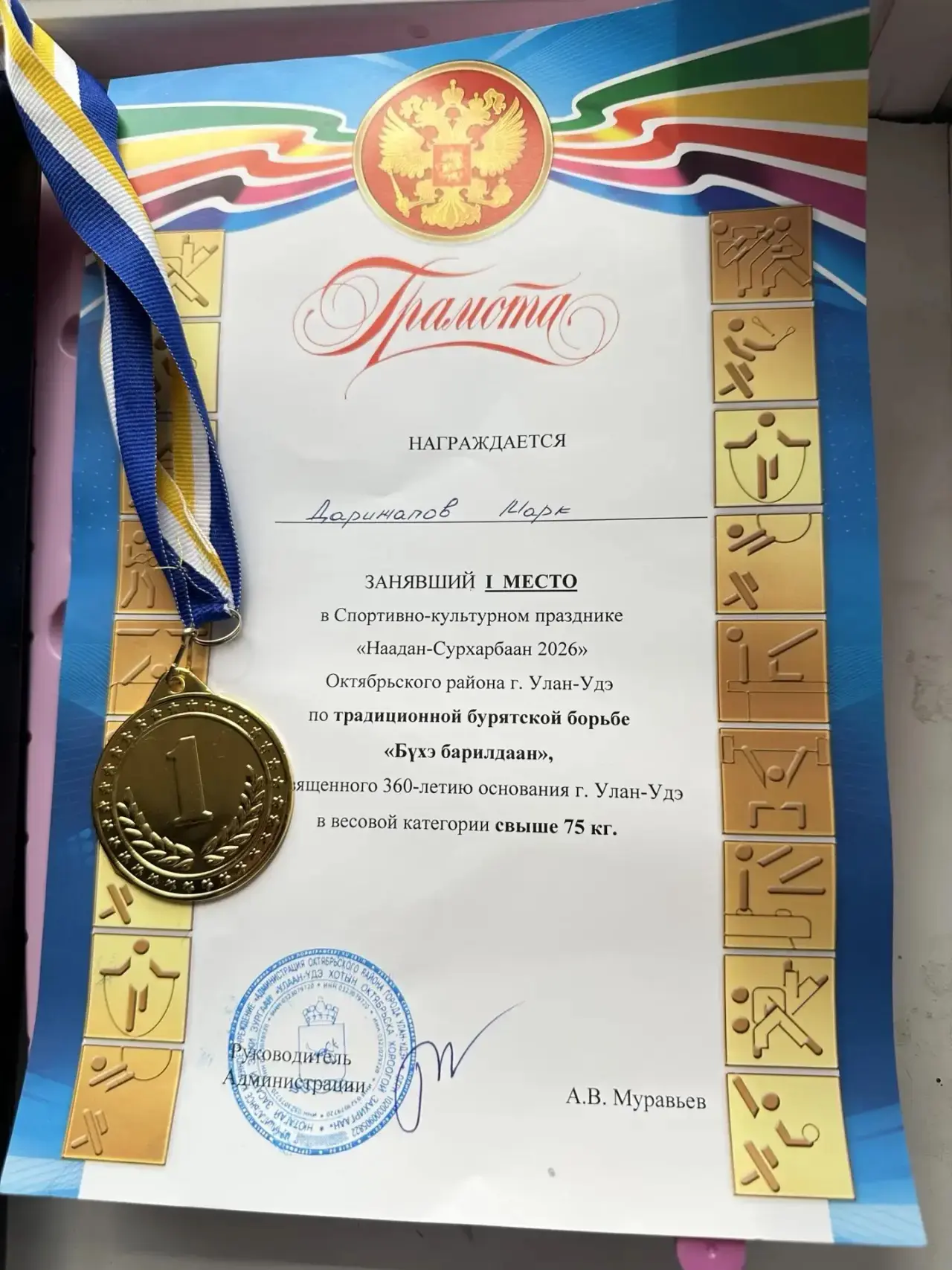 Преподаватель БКТиС – победитель городских соревнований! 

🤼‍♂️Байкальский колледж туризма и сервис