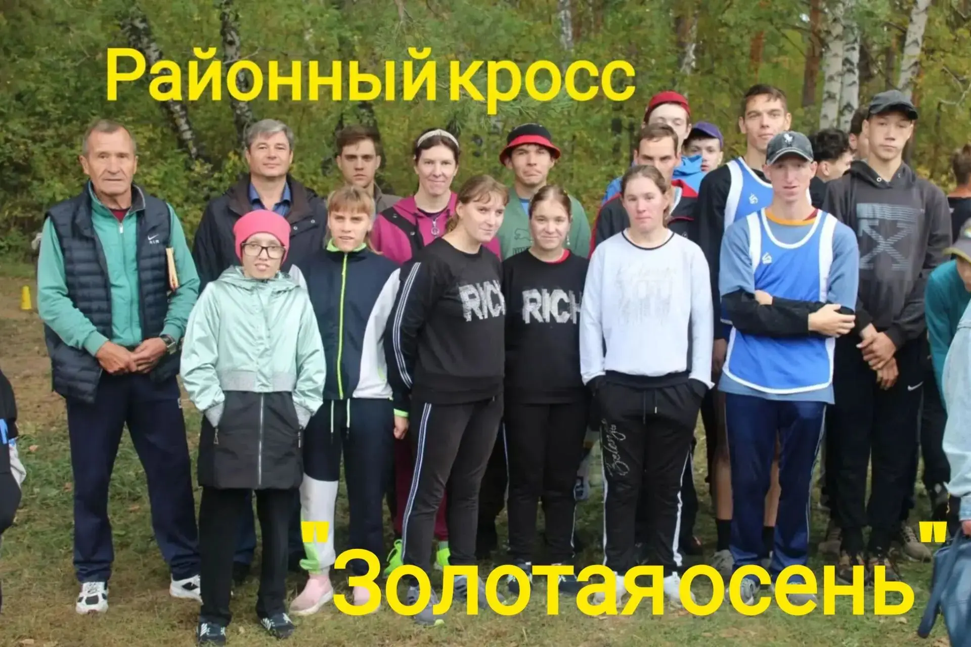 ✨Осенний кросс — это не просто спортивное состязание, а настоящий праздник движения, аз...