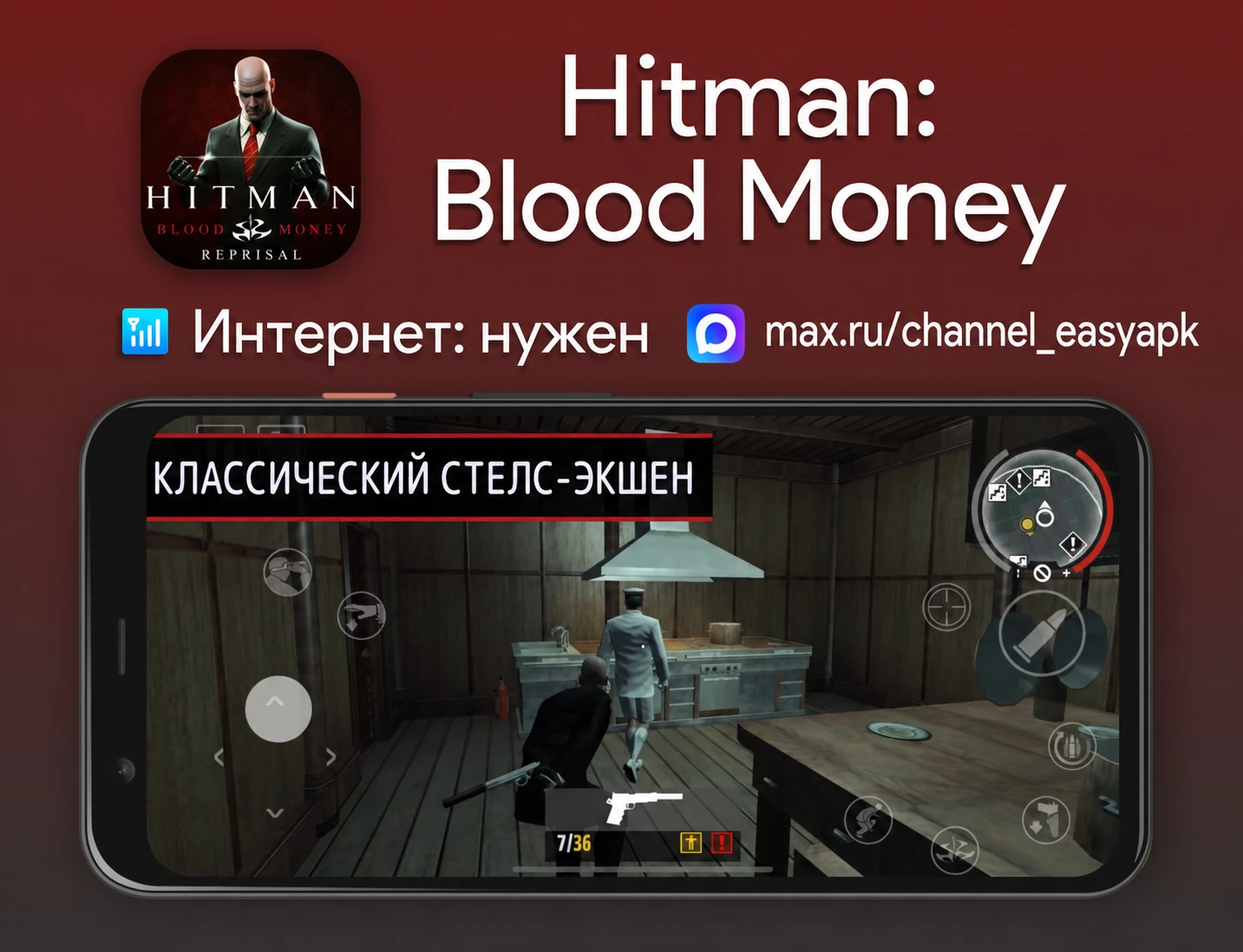 Hitman Blood Money — мобильный порт легендарного симулятора профессионального убийцы Аг...