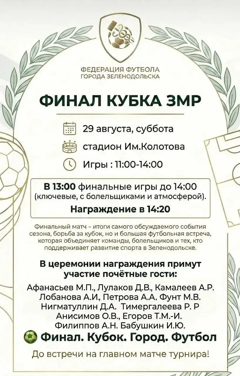 Мероприятие пройдет на стадионе «Комсомолец» им. В.М. Колотова ⚽️