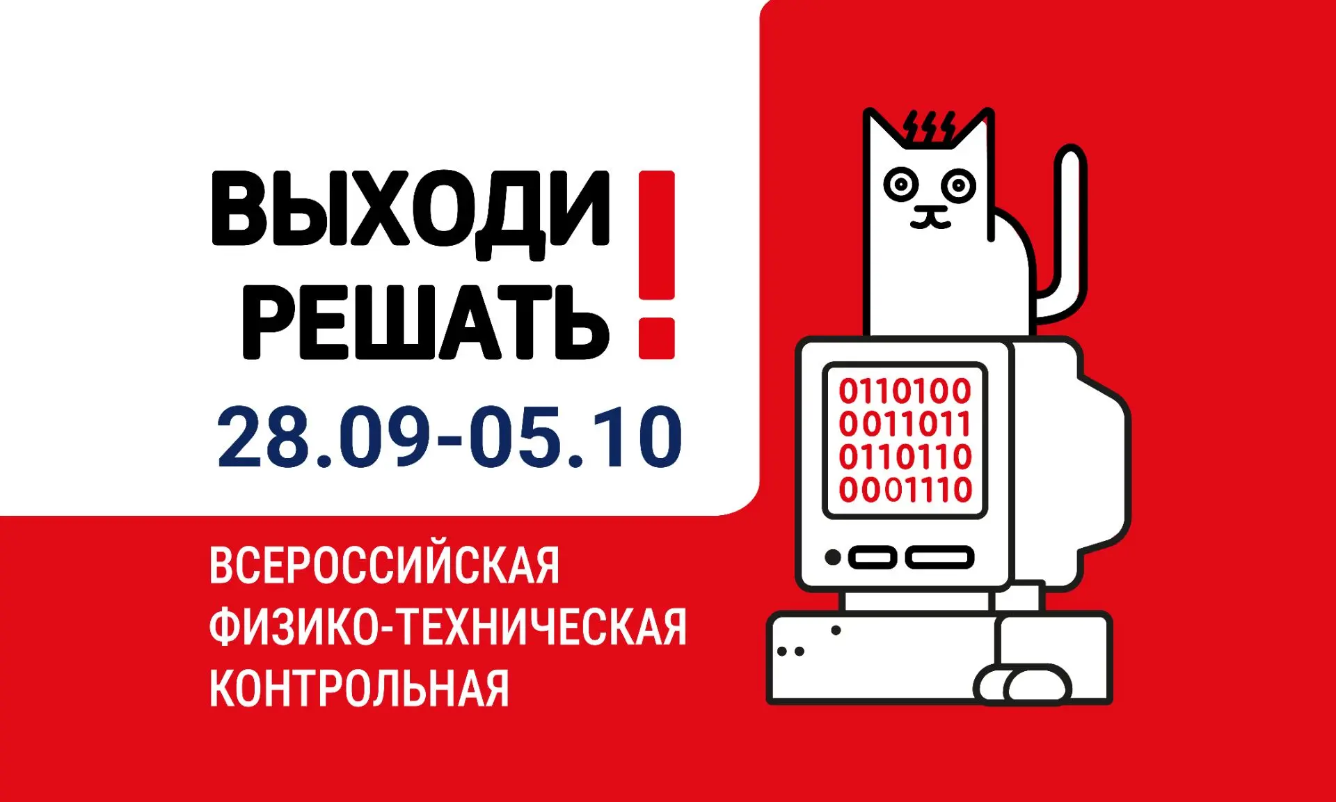 Приглашаем учащихся 8-11 классов присоединиться к Всероссийской физико-технической конт...