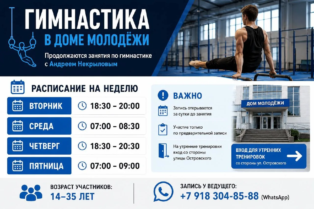 Гимнастика в Доме молодёжи: расписание на неделю