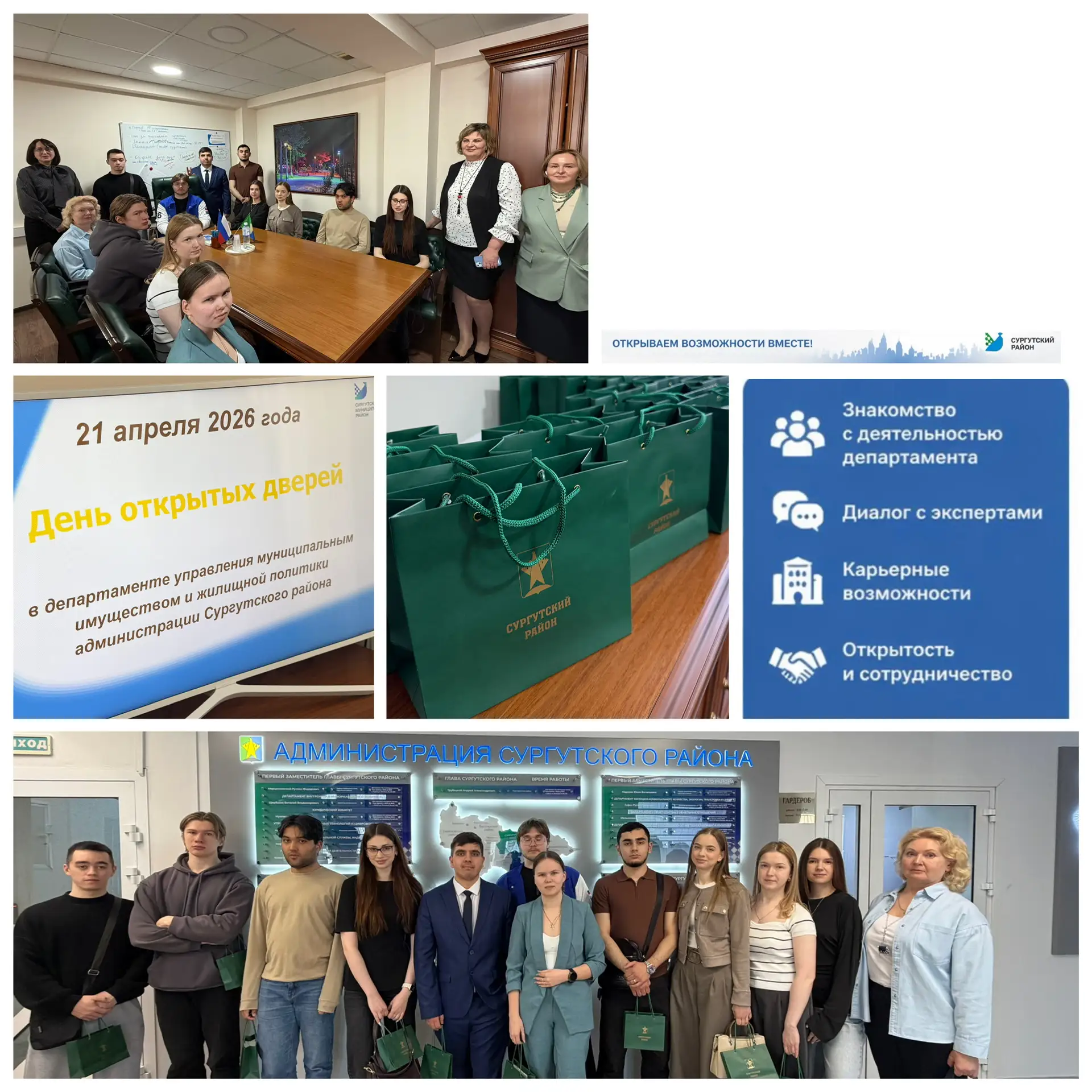 🎓 День открытых дверей в департаменте управления муниципальным имуществом и жилищной п...