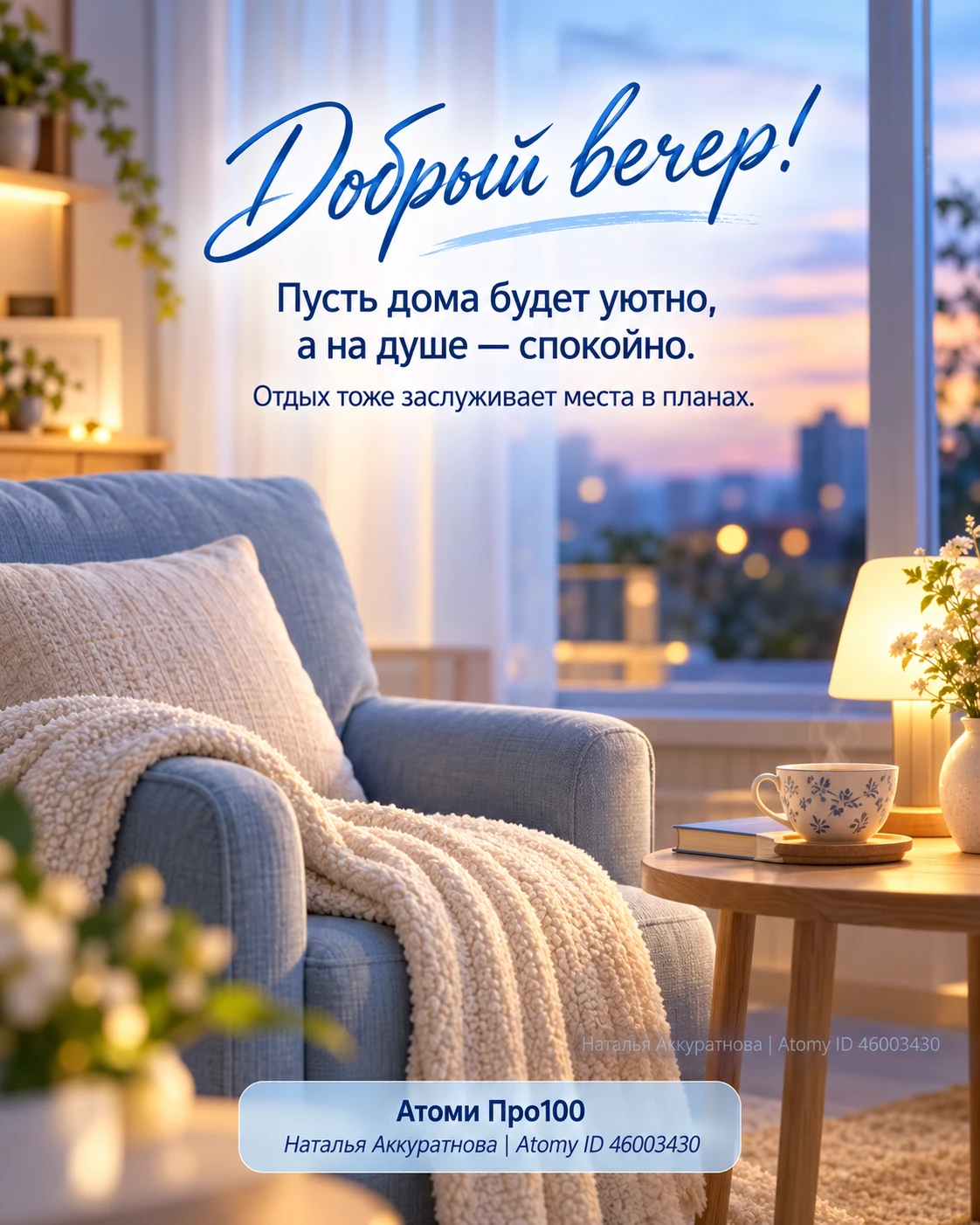 ДОБРОГО ВЕЧЕРА 🌙 Суббота подходит к концу. Можно убрать список дел, устроиться поудобн...