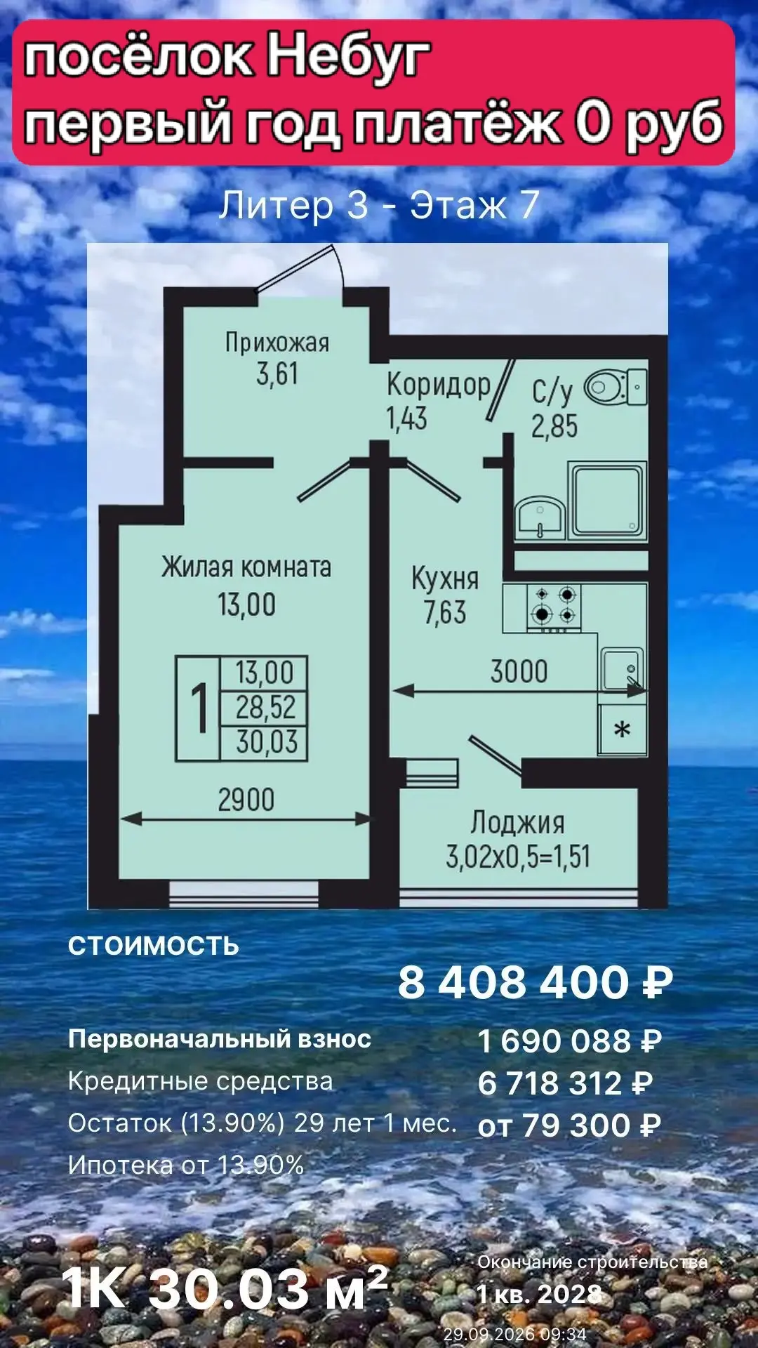 Первый год - платеж 0 руб.