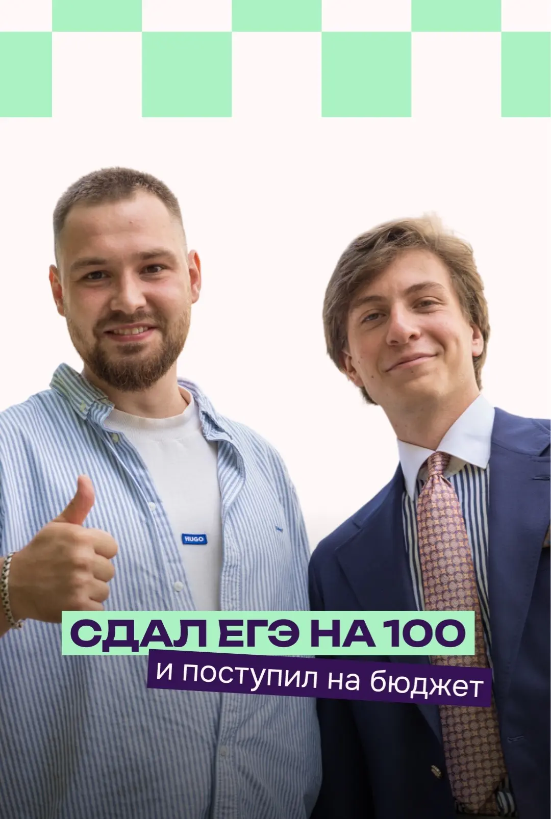 Как готовится тот, кто сдал ЕГЭ на 100 баллов?