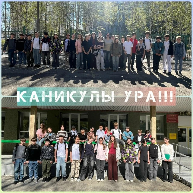 В 5а классе проводили учебный год с размахом. После последнего звонка ребята не разбежались, а устро