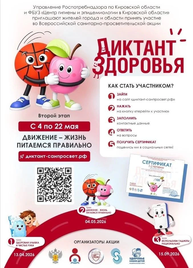 🍎 Пройдите «Диктант здоровья»!