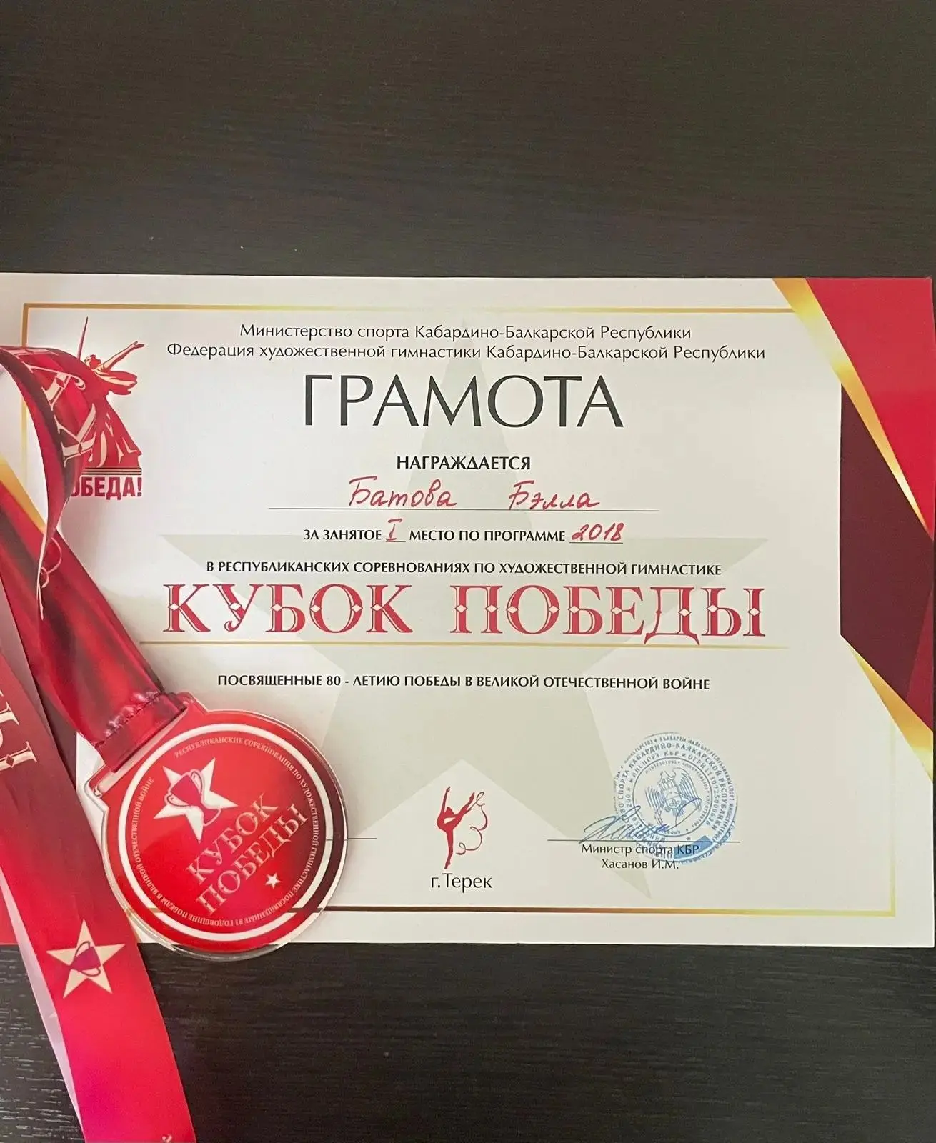 Поздравляем Батову Бэллу ,ученицу 1 "А" класса с заслуженной наградой и первым местом в...