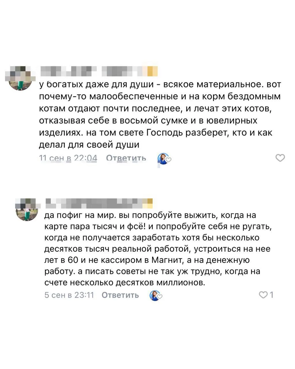 «Тебе легко писать советы, когда есть миллионы».