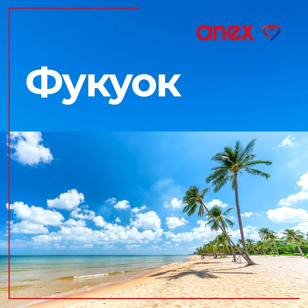 Фукуок из Екатеринбурга