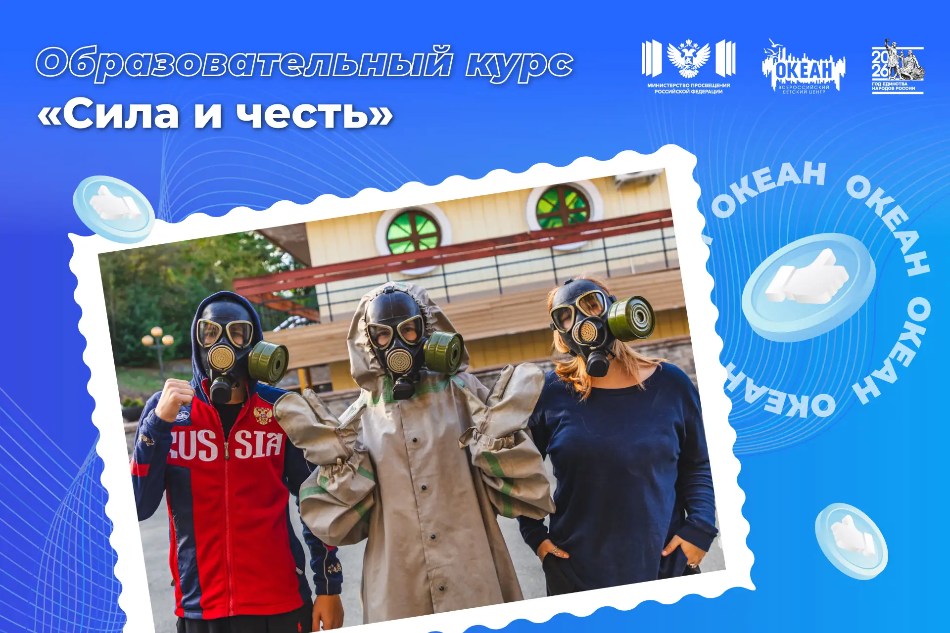 Тактика, защита и командная игра: в дружине-флотилии «Парус» прошли занятия курса «Сила...