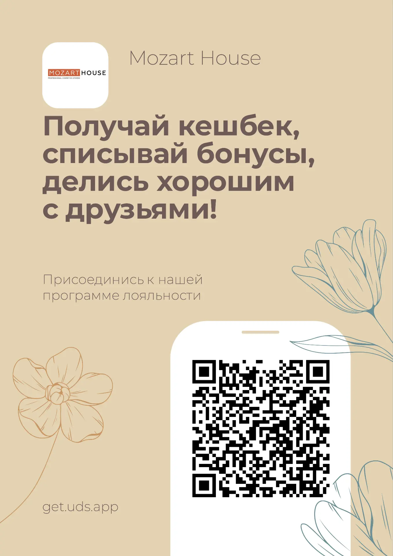 ✨ Друзья, приглашаем в программу лояльности UDS - получайте до 25% выгоды с каждой поку...