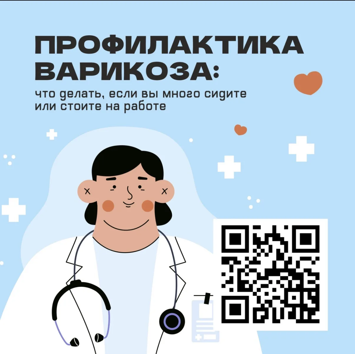 ➖Профилактика варикоза: что делать, если вы много сидите или стоите на работе?