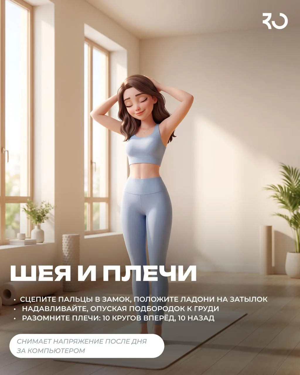 Как быстро снять мышечное напряжение без массажиста