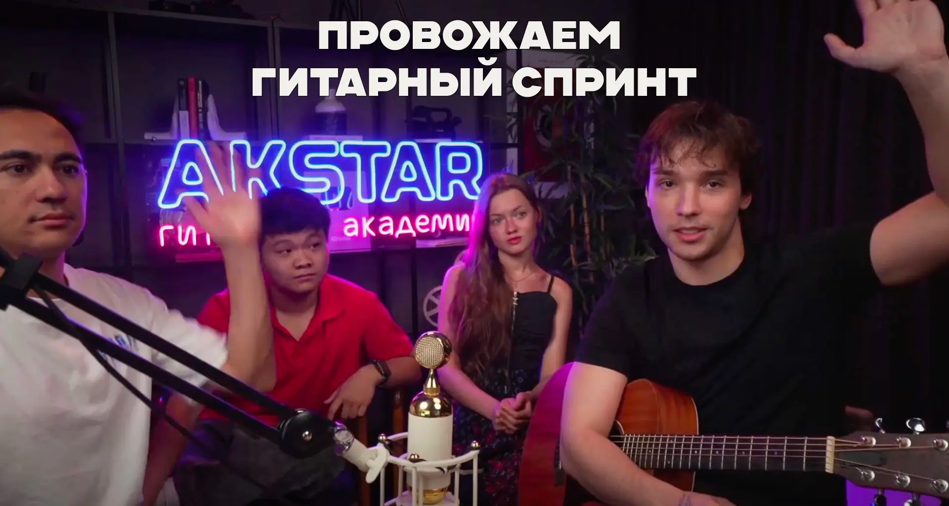 🚨 2 важные новости  

1️⃣ Гитарный спринт завершен, 
НО если вы оформляли тариф с куратором и бонус