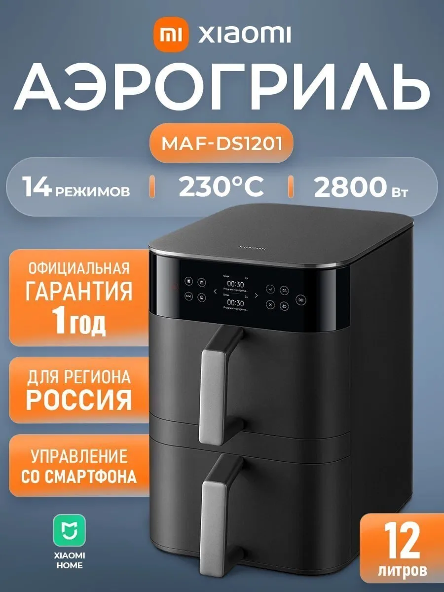 Аэрогриль от Xiaomi