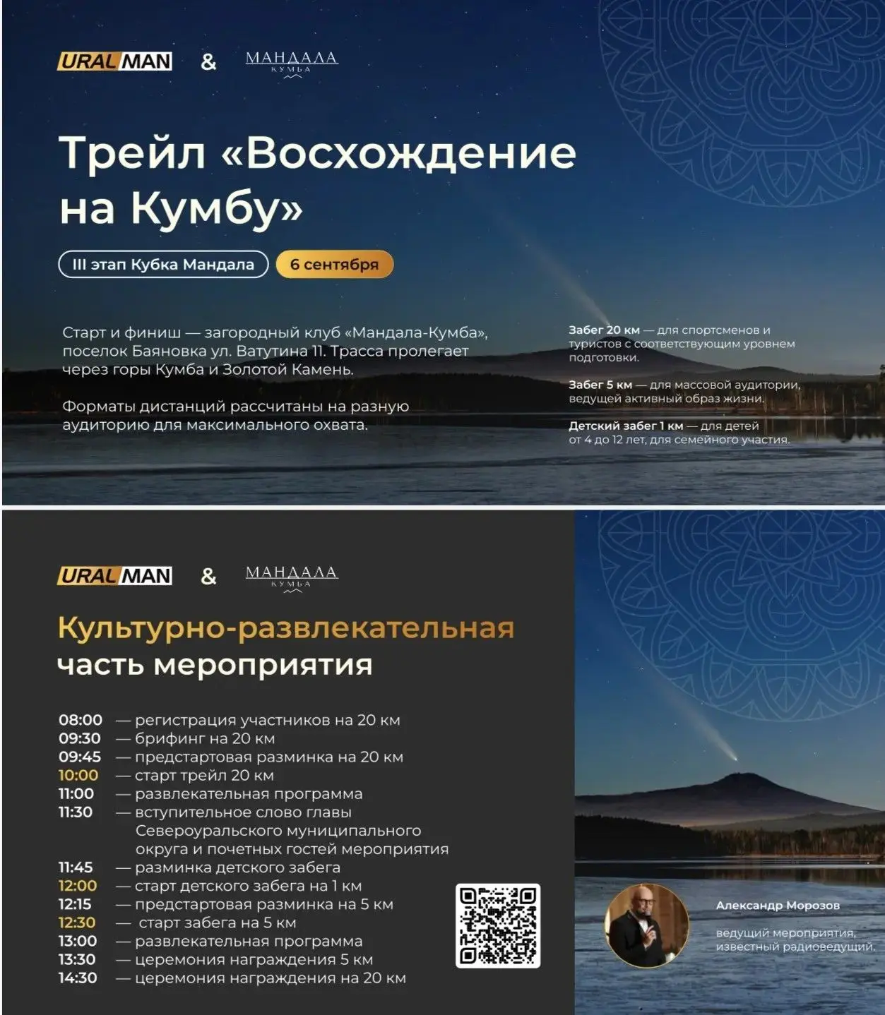 🏔 URALMAN — трейл «Восхождение на Кумбу» - стартовая точка твоих приключений!