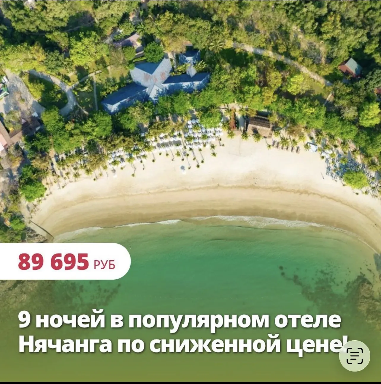 Вьетнам из Красноярска