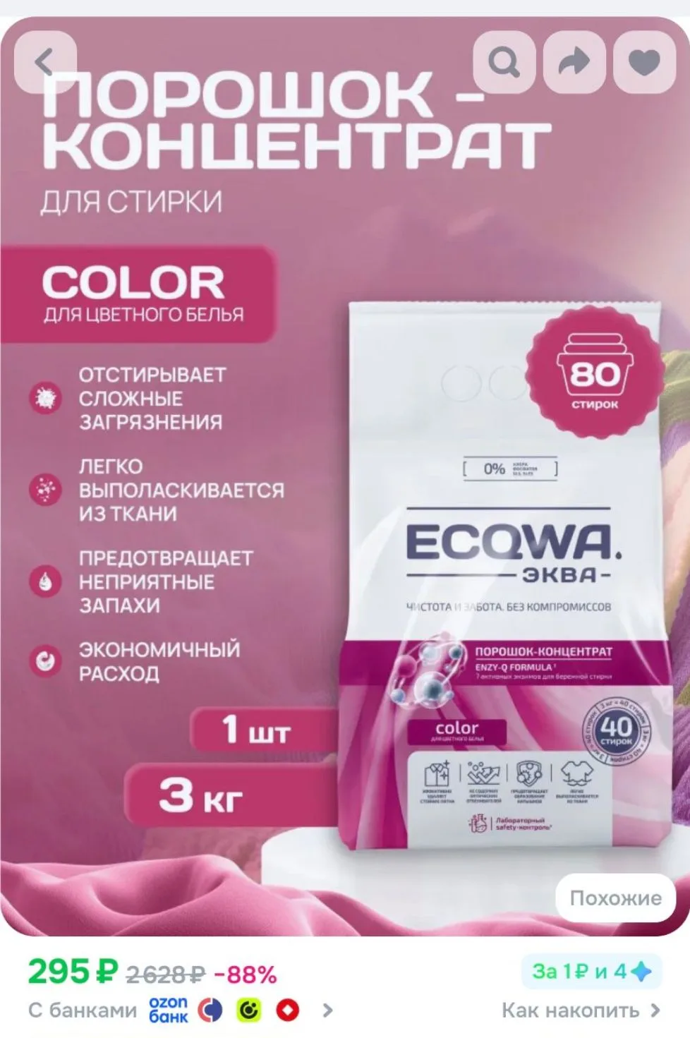 ЭКВА Концентрированный порошок для стирки цветного белья, ECQWA COLOR, 3 кг