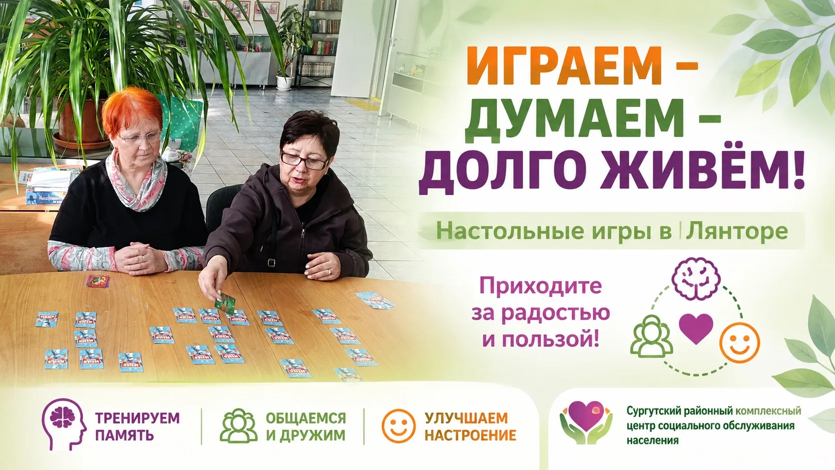 Дорогие друзья! Приглашаем вас на «гимнастику для ума» в Лянторе 🧠♟️