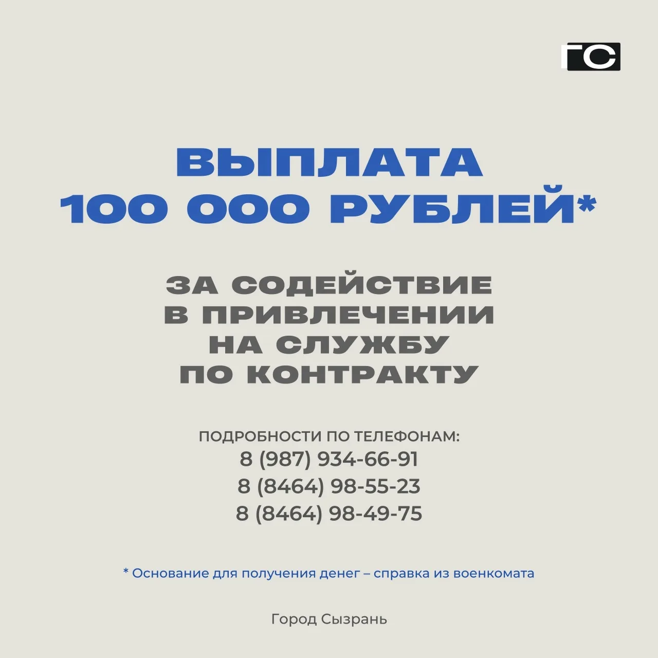 ❗В Самарской области жители смогут получить 100 тыс. рублей за содействие в привлечении на службу по