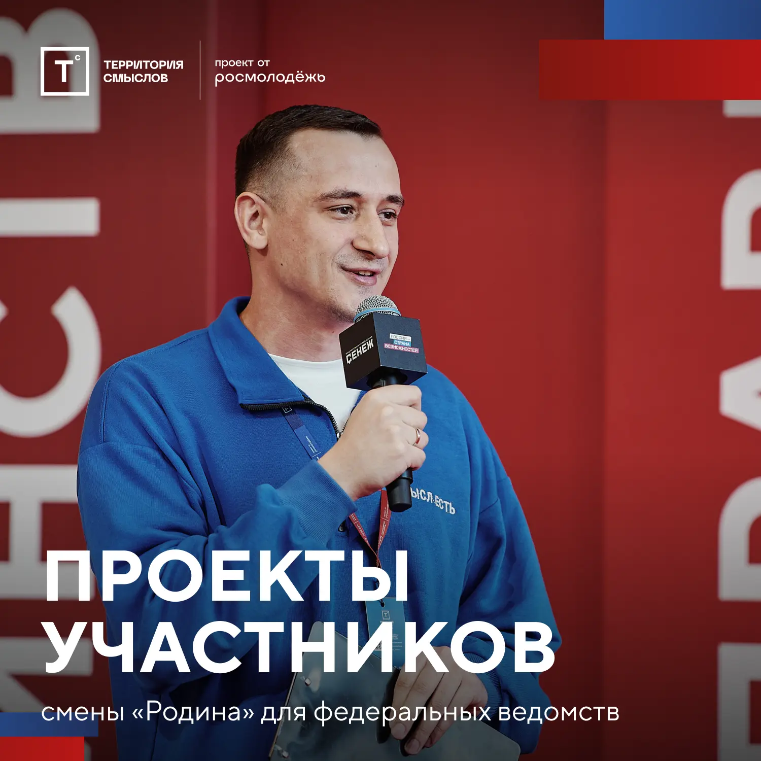 🔍 Проекты участников «Территории смыслов» для федеральных ведомств