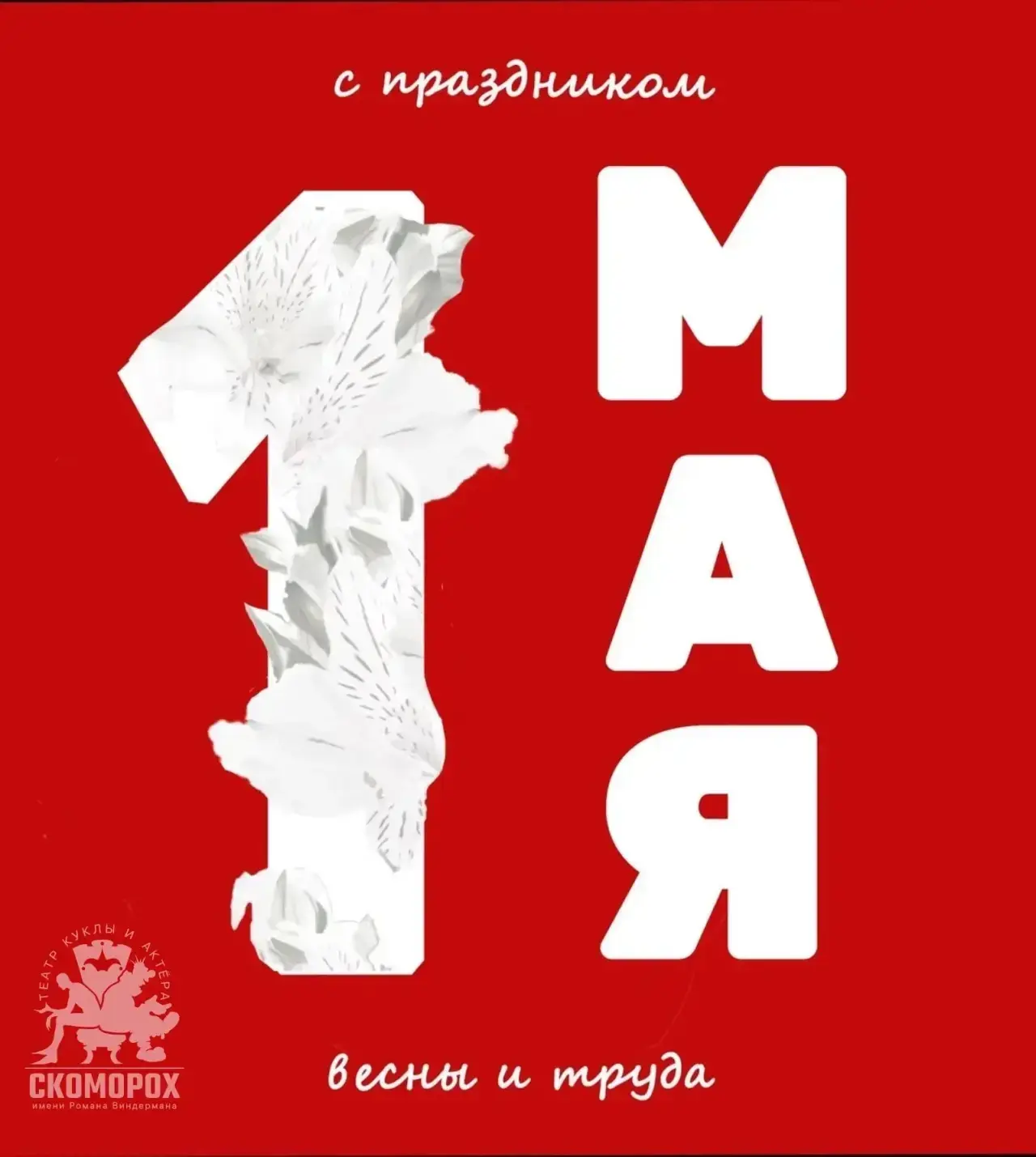 Уважаемые взрослые и юные зрители!