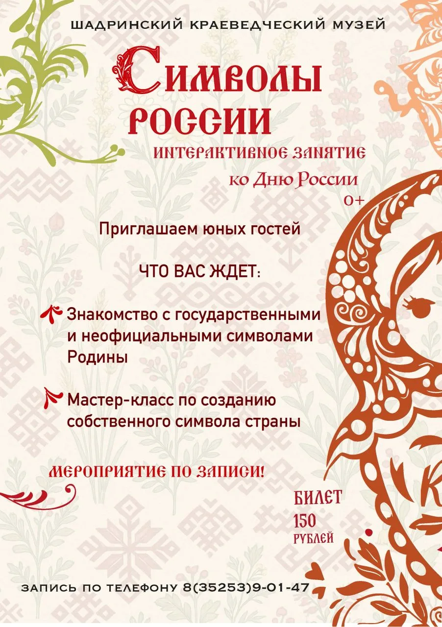 ✨ СОЗДАЙ СВОЙ СИМВОЛ РОССИИ! Интерактивное занятие для детей 0+ ко Дню России ✨