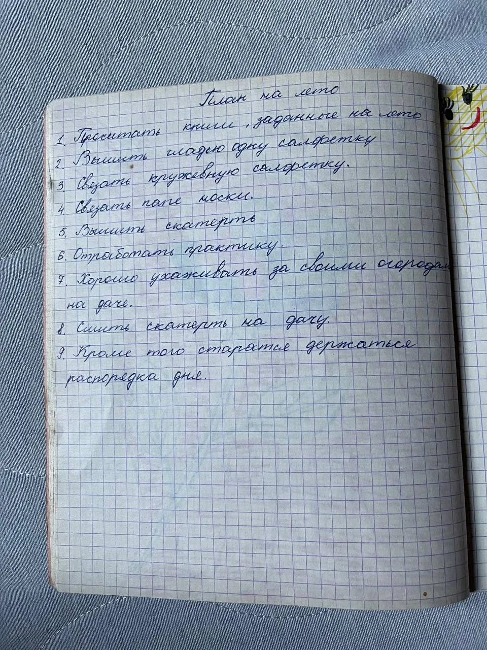 Что я нашла, девочки) планы на лето и распорядок дня, которые писала в 12 лет 😁😁

Перебирала всяки