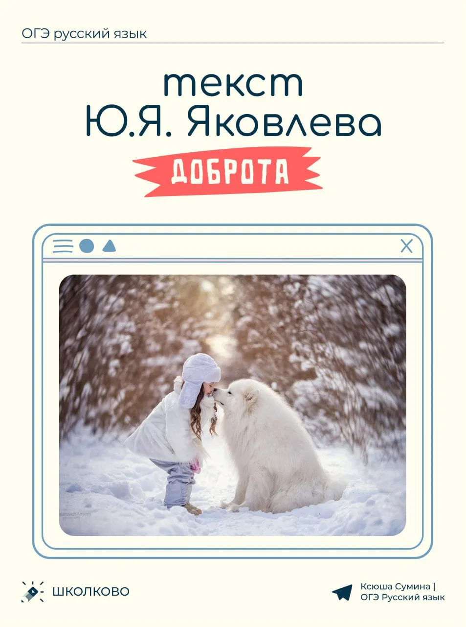 Пример идеального сочинения 13.1 по тексту Ю.Я. Яковлева про доброту 🫂  #сочинение13_1