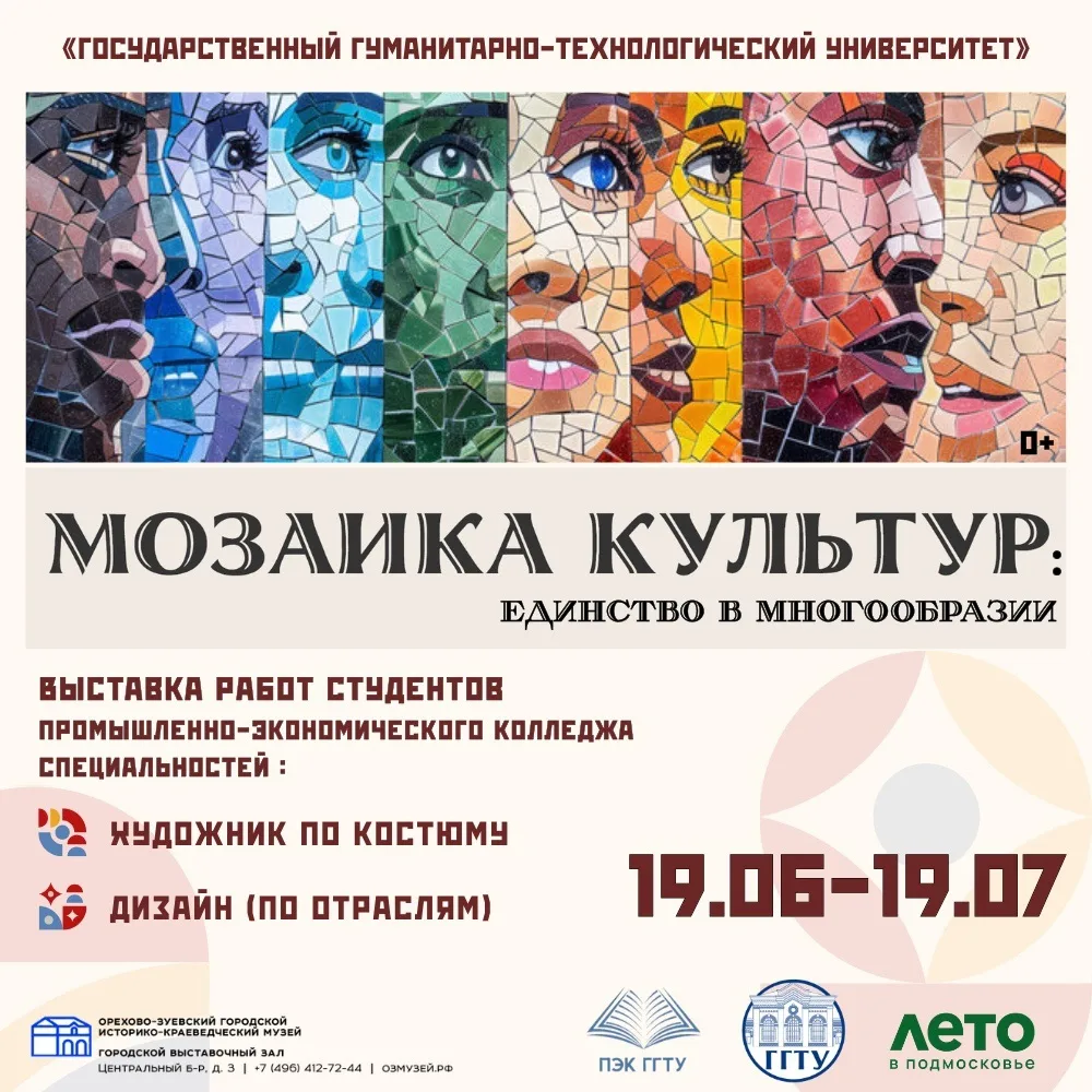 Выставка работ студентов ПЭК ГГТУ откроется в Орехово-Зуеве✨

19 июня в 12:00 в городском Выставочно