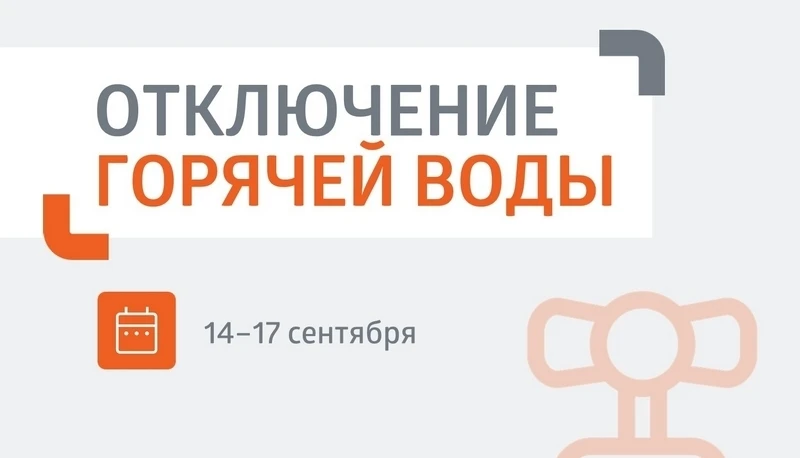 В Иванове часть Фрунзенского района останется без горячей воды - СПИСОК АДРЕСОВ