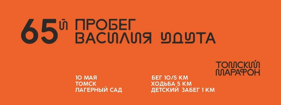 ⚡️Легкоатлетический пробег памяти Василия Удута пройдет на Нижней террасе Лагерного сада