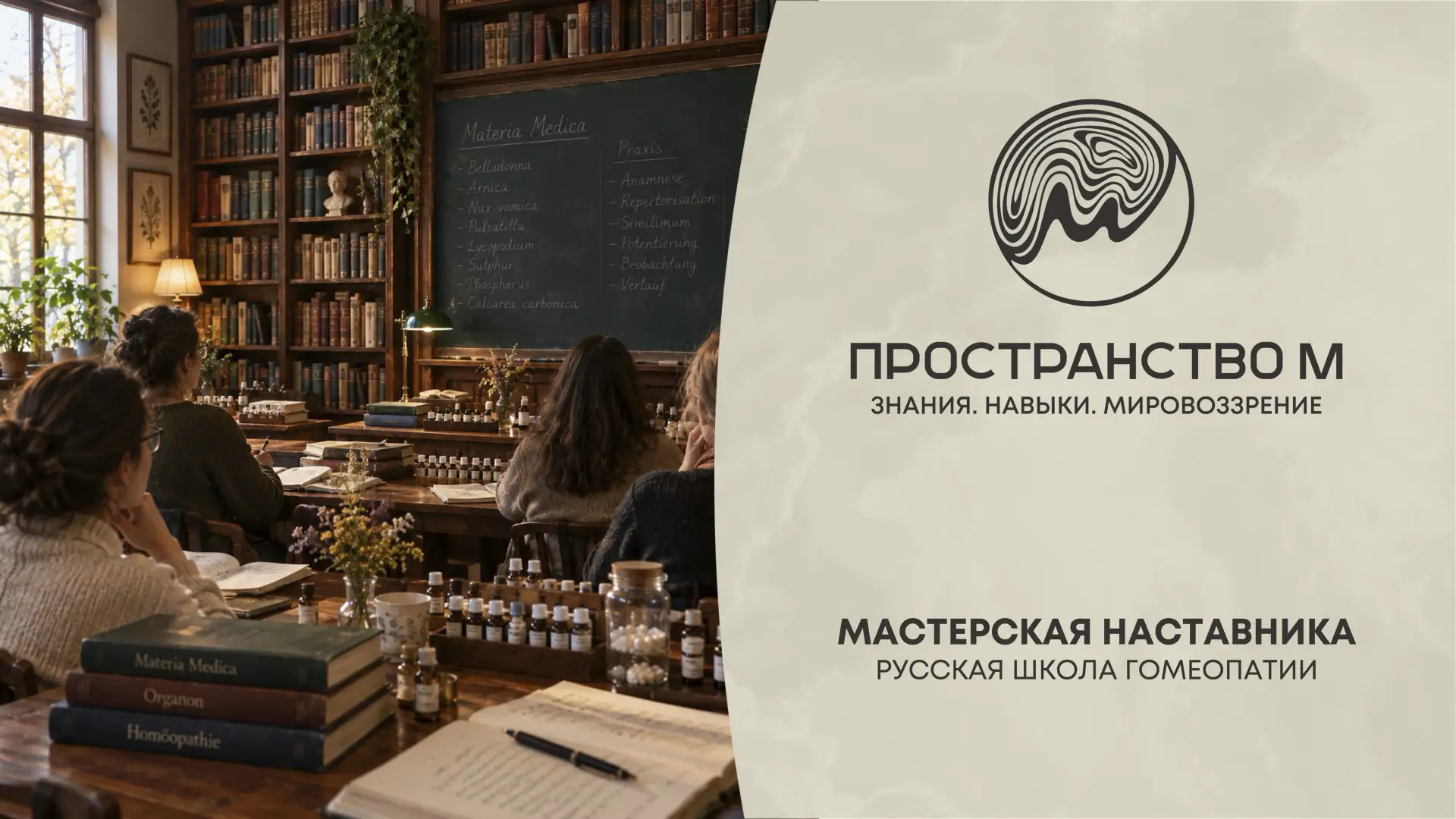 📔СОВЕТЫ В НАЧАЛЕ ПРАКТИКИ от Русской школы гомеопатии