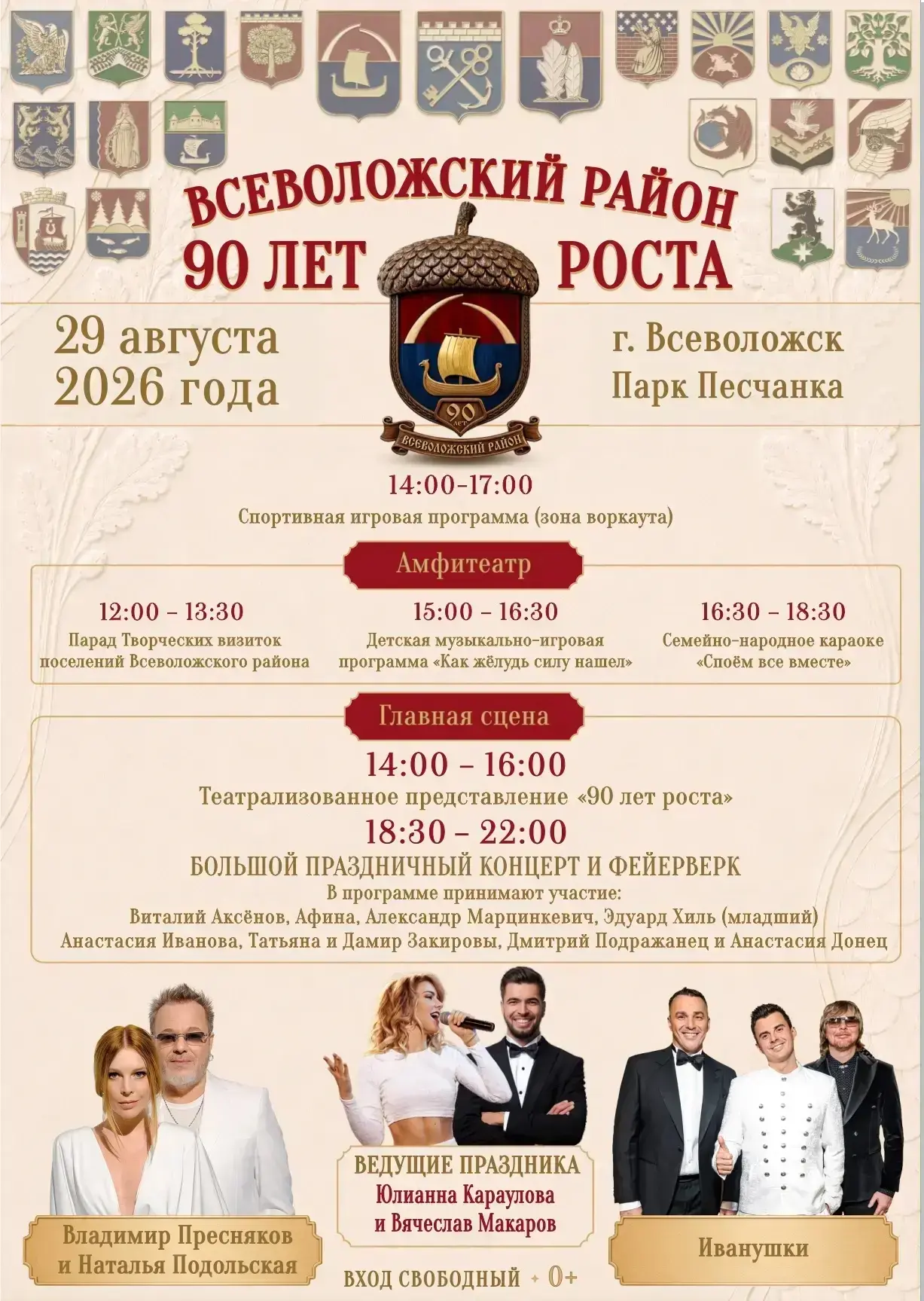 Всеволожский район приглашает жителей и гостей отметить свой солидный юбилей — 90-летие...
