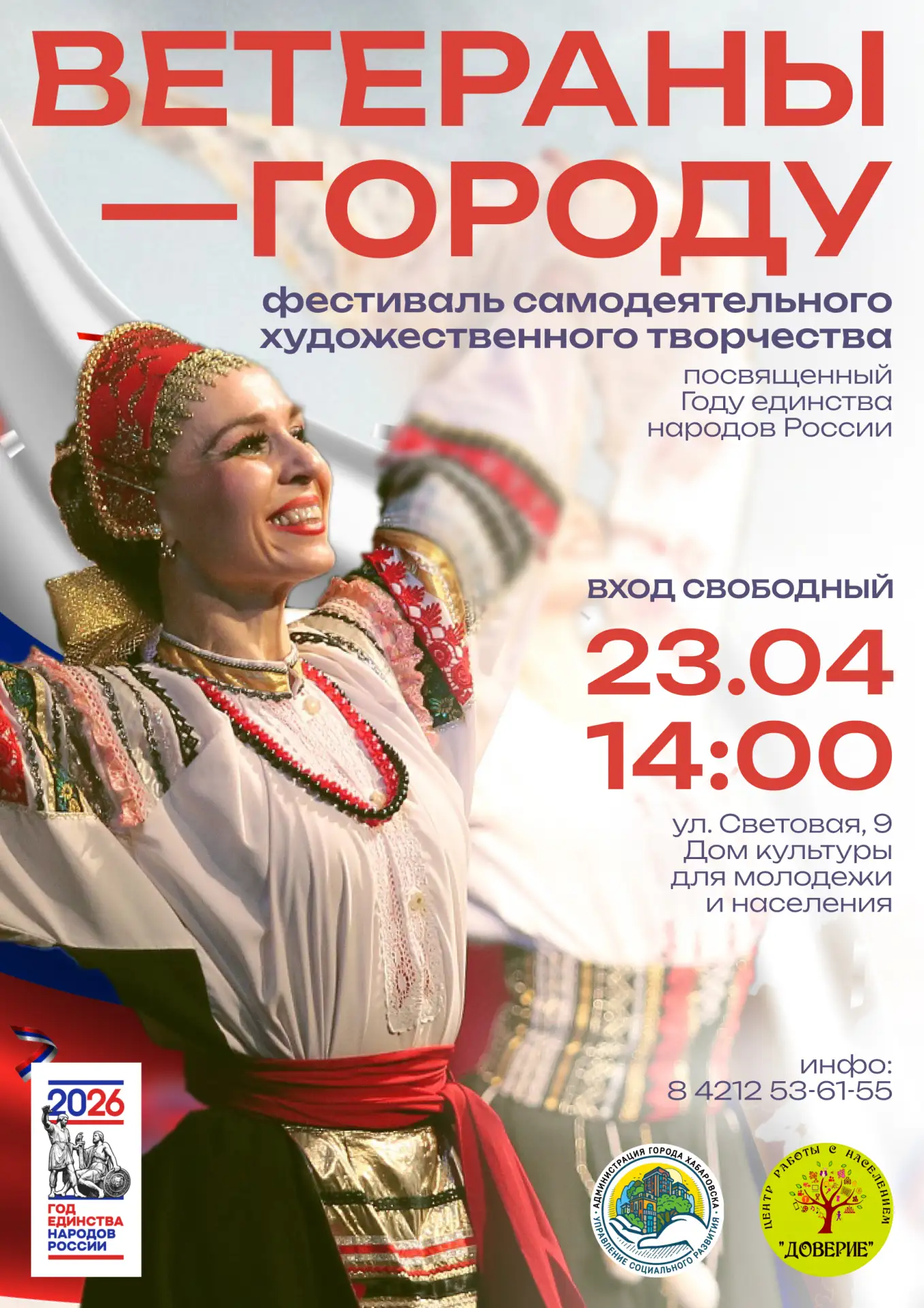Приглашаем на концерт фестиваля самодеятельного художественного творчества «Ветераны — ...