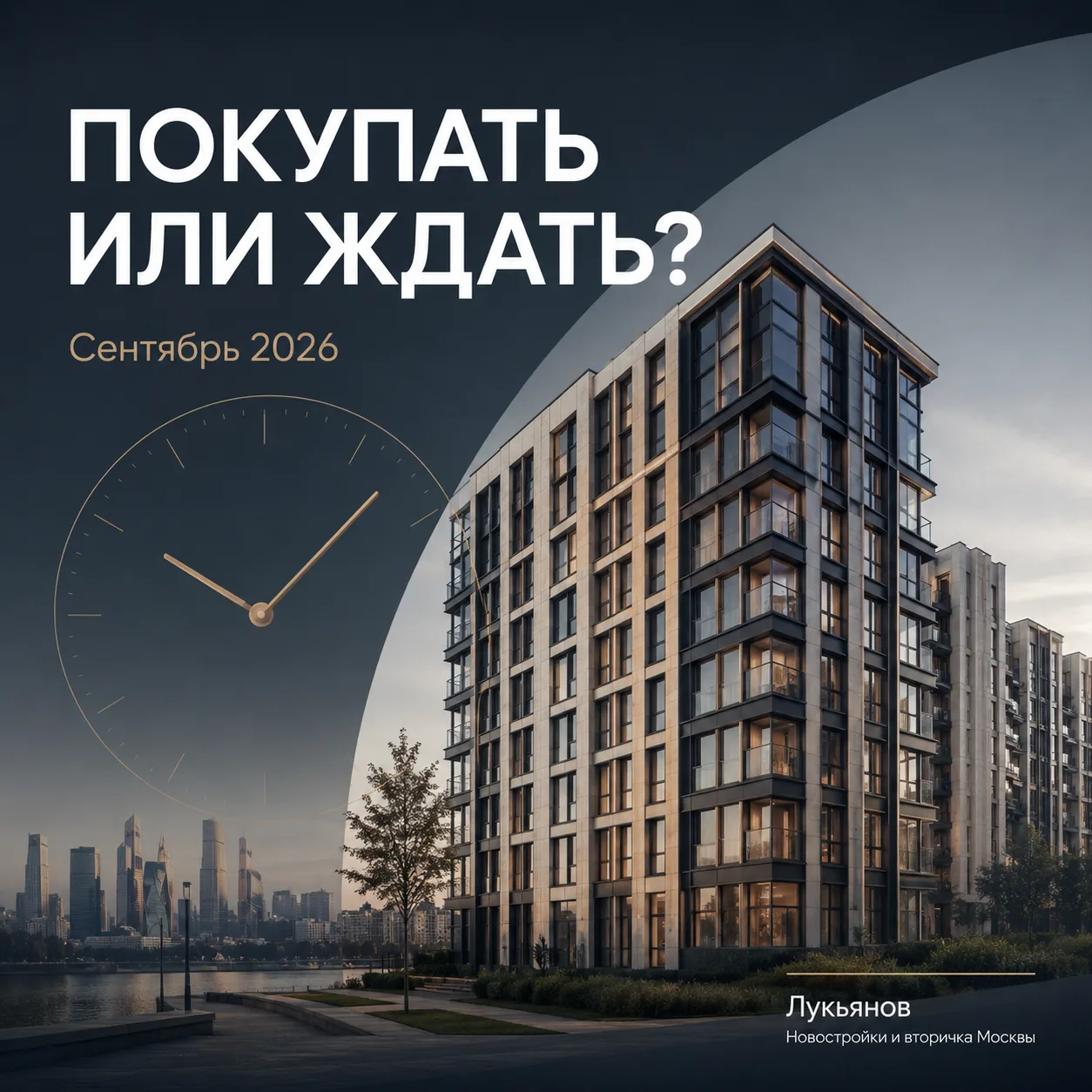 Квартиру покупать сейчас или ждать?