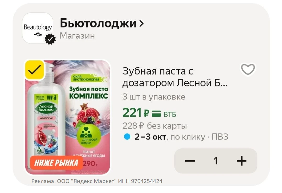 Зубная паста c дозатором Лесной Бальзам TOTAL Комплекс Гранат и таежные ягоды, для всей...