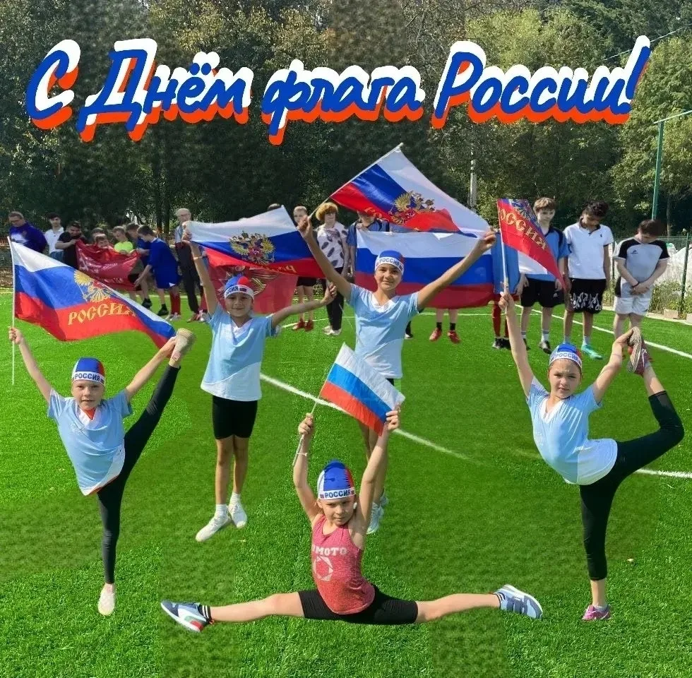 🇷🇺Поздравляем с Днём Государственного флага Российской Федерации!♥️