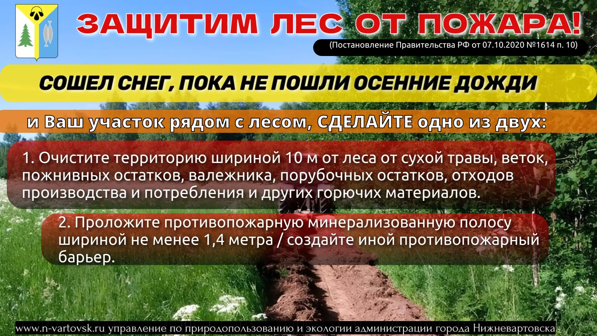 ОБЯЗАТЕЛЬНЫЕ ТРЕБОВАНИЯ ПО ПРОТИВОПОЖАРНОМУ ОБУСТРОЙСТВУ ЗЕМЕЛЬНЫХ УЧАСТКОВ ПРИЛЕГАЮЩИХ...